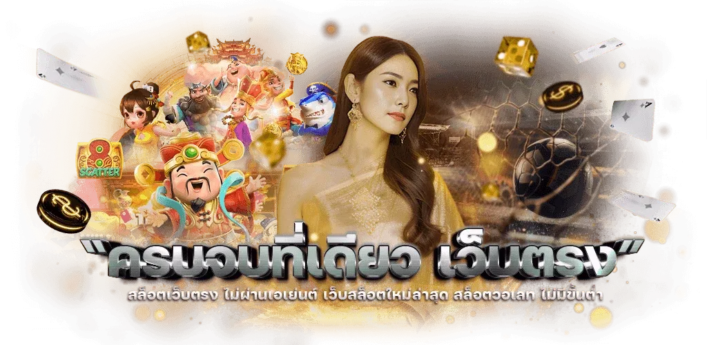 เกมสล็อต 777